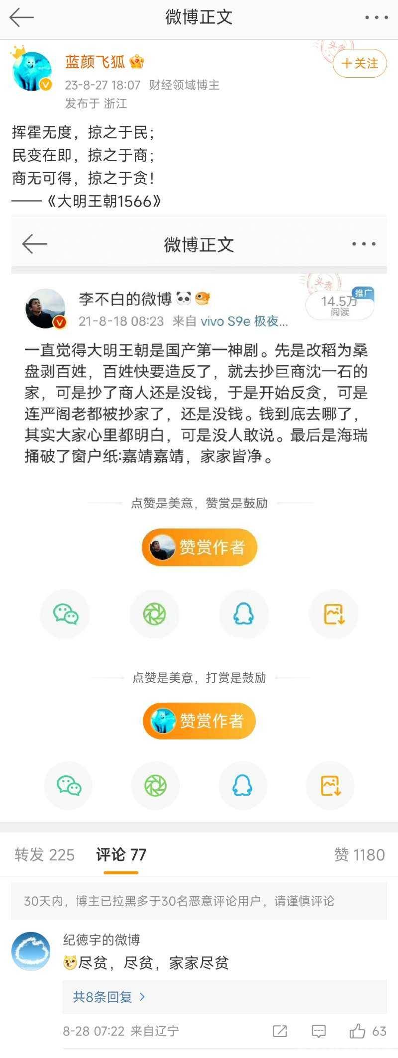Screenshot_2023-08-28-13-05-03-695_com.sina.weibo-edit.jpg